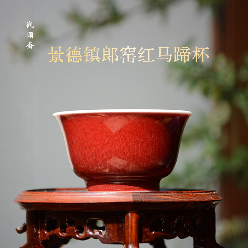 观颐斋纯手工郎窑红马蹄杯景德镇陶瓷茶具家用茶杯盖碗品茗压手杯