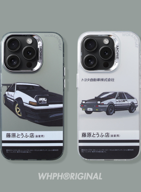 潮酷AE86苹果15pro磨砂手机壳全包适用于iPhone14Promax防摔保护套13个性小众12藤原豆腐店车子11硬壳头文字D