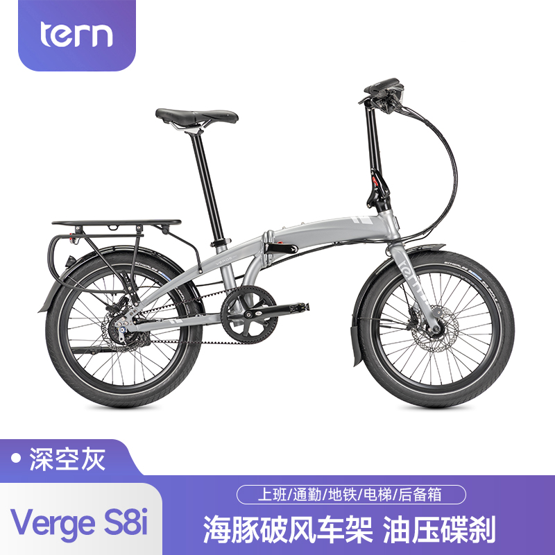 tern燕鸥S8i折叠自行车