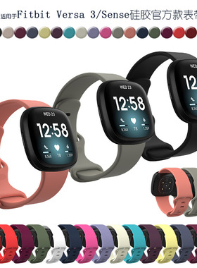 适用fitbit versa3/4/sense硅胶表带菲比智能手表腕带官方款按扣