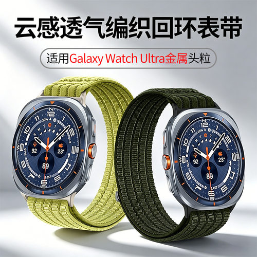 适用三星ultra/watch9/8尼龙表带