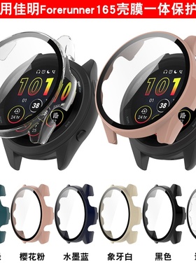 适用佳明Garmin Forerunner165保护壳F165 Music手表壳钢化膜一体