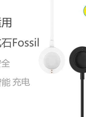 适用化石Fossil智能手表充电线充电器Gen4/5/6腕表充电座Gen2/3