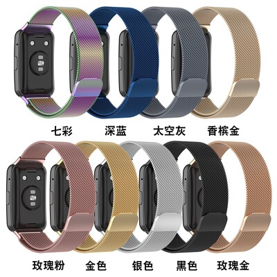 适用华为watchfit米兰易拆表带