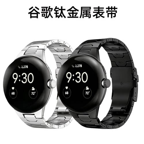 适用googlepixelwatch钛表带