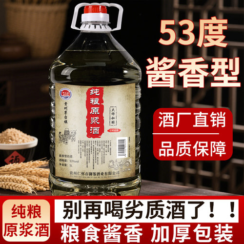 纯粮原浆酒酱香型53度5L散装泡酒