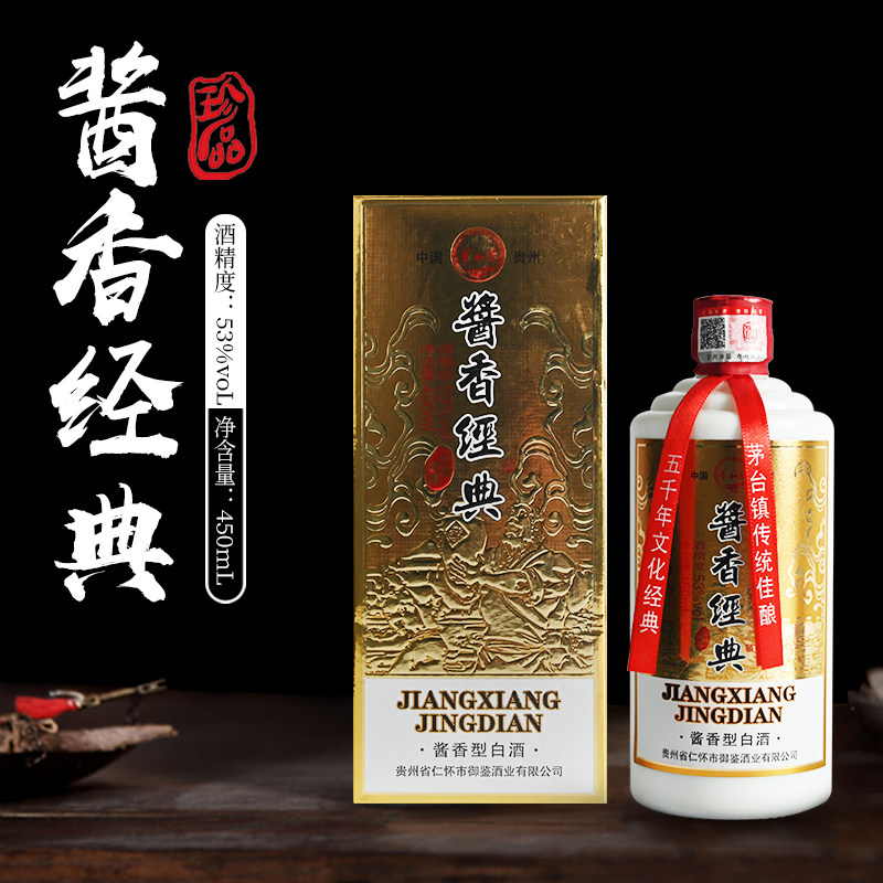 酱香经典酱香型53度450ml6瓶醇香