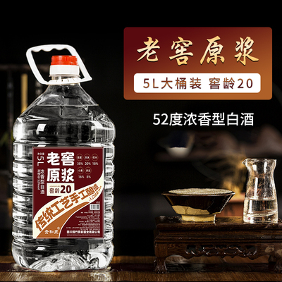 老窖原浆浓香型白酒52度5L老酒