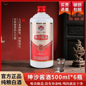 坤沙酱酒53度整箱白酒酱香型500毫升6瓶装 高粱老酒坤沙粮食酒水