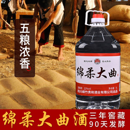 正品绵柔大曲桶装纯粮白酒浓香型52度/60度散装高度酒水大桶泡酒