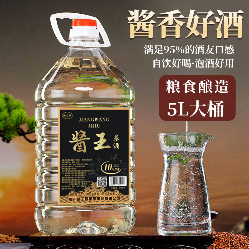 酱王基酒酱香型53度白酒5L大桶装纯粮酒水散装高粱酒粮食酿造泡酒