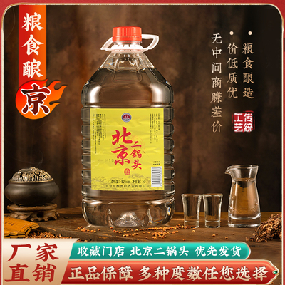 北京二锅头纯粮白酒浓香型高度酒