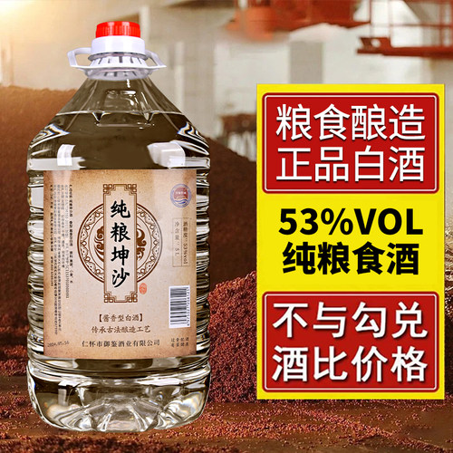 贵和窖藏纯粮坤沙酱香型53度桶酒