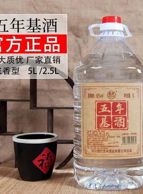 五年基酒散装粮食白酒浓香型52度60度高粱酒2.5L/5L桶装高度酒水
