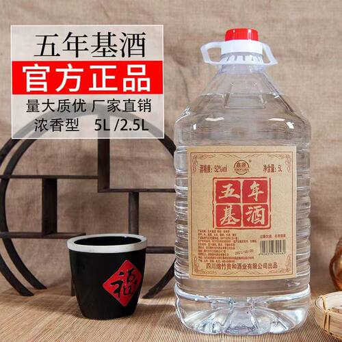 五年基酒散装粮食白酒浓香型52度60度高粱酒2.5L/5L桶装高度酒水