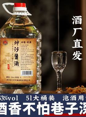 坤沙酱酒散装粮食白酒酱香型53度2.5/5升泡药酒高粱老酒高度酒水