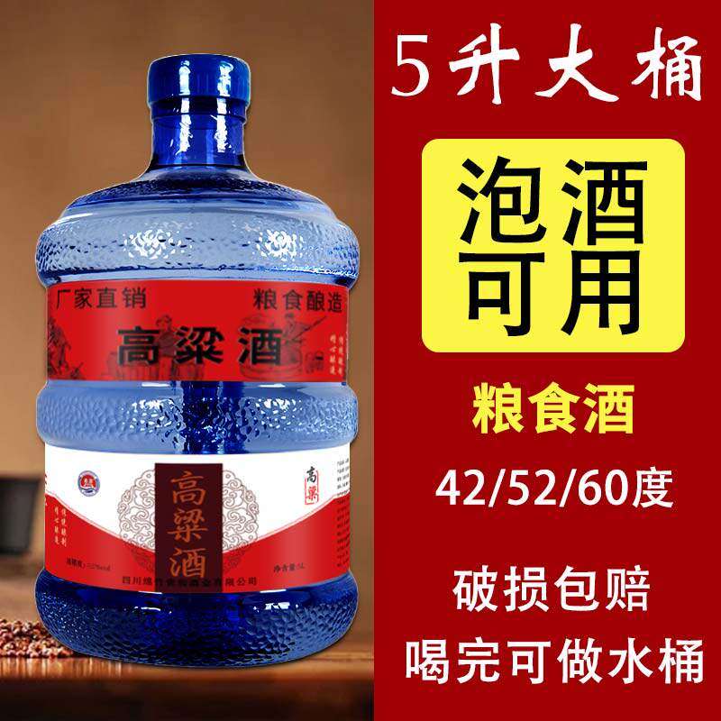 纯粮白酒桶装泡酒高粱酒粮食酿造高度酒水自饮浓香型42/52/60度5L