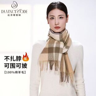 达芬奇密码围巾女秋冬款100%纯羊毛围脖羔毛格子披肩送长辈送礼盒