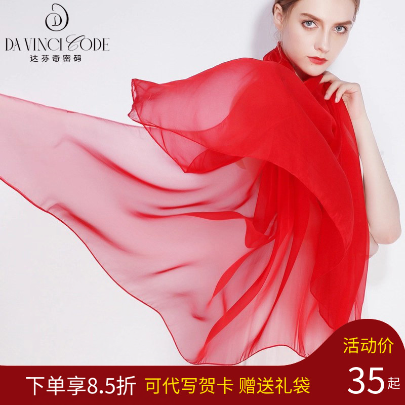 达芬奇密码大红丝巾女2026新款外搭薄款沙巾围巾大披肩中国红纱巾