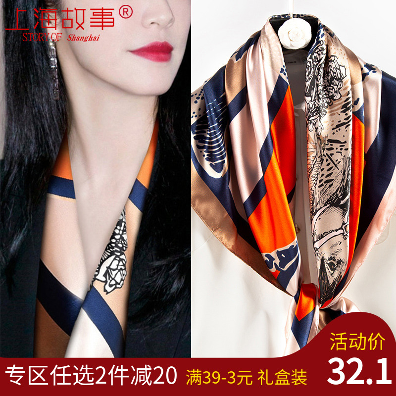 上海故事搭肩披肩夏季三角围巾搭配衬衫 仿90x90真丝丝巾大方巾女