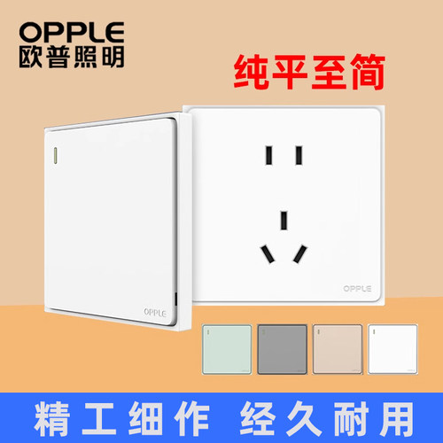 家用开关插座面板欧普86型