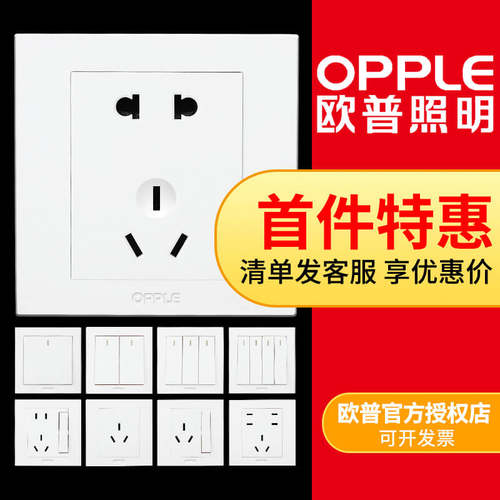 开关插座面板OPPLE/欧普照明86型