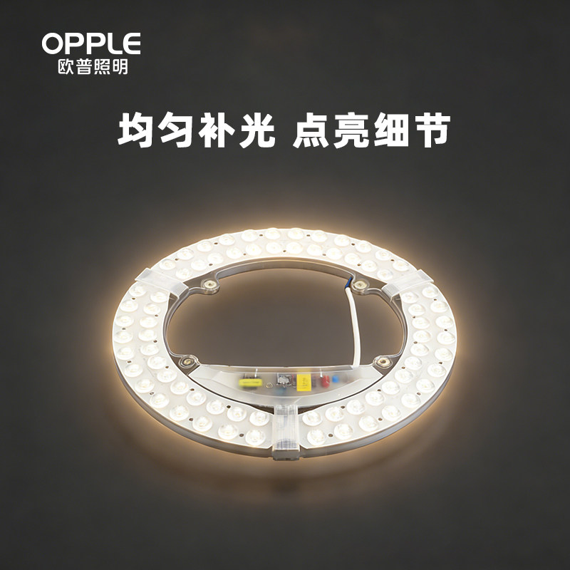 欧普模组吸顶灯芯节能灯盘灯条灯泡灯管改造灯板圆形贴片灯珠超亮