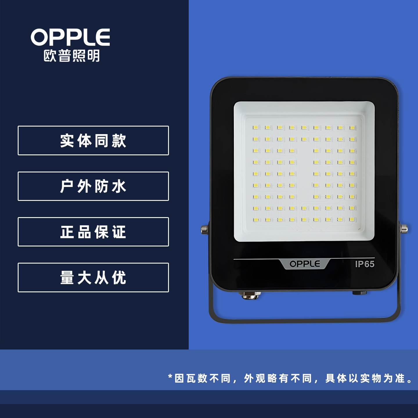 欧普照明led户外防水投光灯