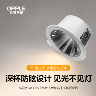欧普深杯防眩筒灯led家用客厅开孔75mm嵌入式天花灯无主射灯铂钻