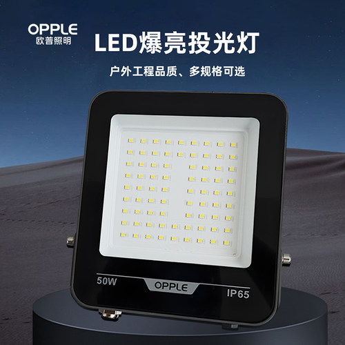 欧普照明led户外防水投光灯