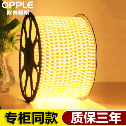 欧普照明LED单双排灯带条家用三色白柔性装饰客厅吊顶220v软贴片