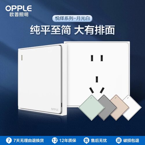 欧普OPPLE纯平开关插座面板开关墙壁暗装电源多孔家用悦绎W52