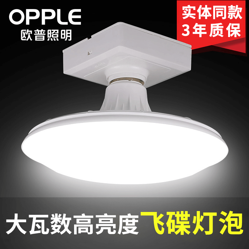 欧普照明led心晨飞碟地摊球泡灯