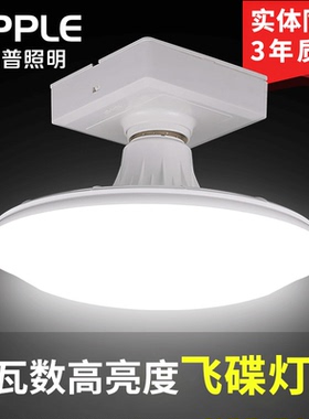 欧普照明led球泡灯E27螺口心晨飞碟灯夜市灯地摊灯超亮大功率灯泡