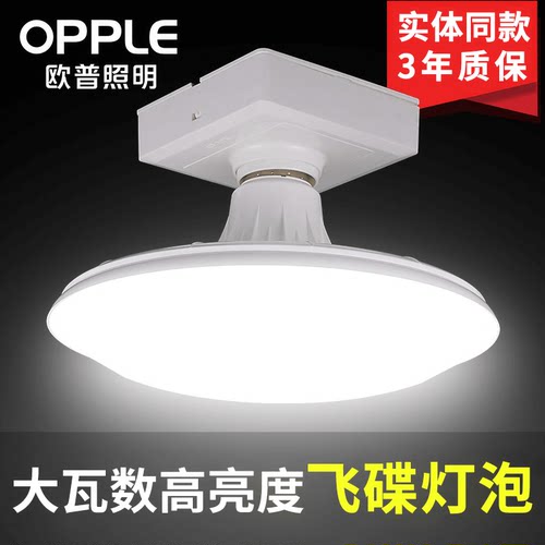 欧普照明led心晨飞碟地摊球泡灯