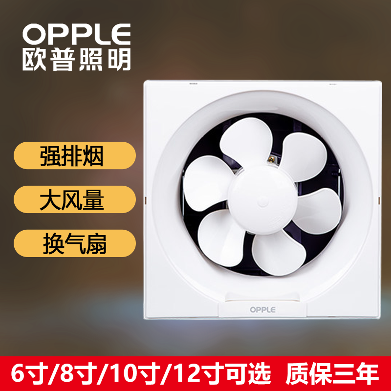 欧普换气扇家用排风扇通风扇卫生厨房油烟窗式排气扇百叶直排窗式