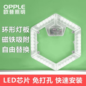 欧普LED吸顶灯芯节能灯盘灯条灯泡灯管改造灯板圆形贴片灯珠超亮
