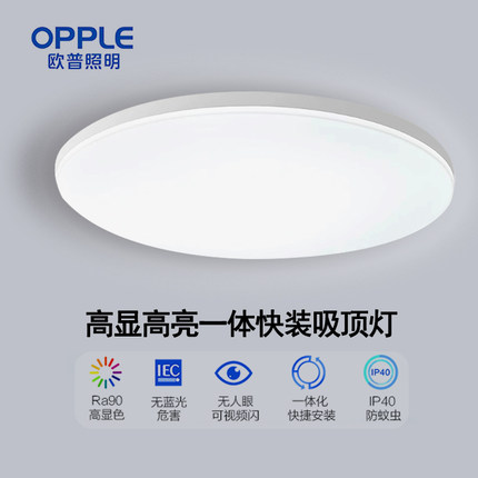 欧普吸顶灯led现代简约卧室厨房卫生间浴室亚克力阳台圆形简尚灯
