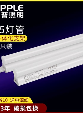 欧普照明T5一体化灯管LED节能日光灯支架灯长条学生家用办公1.2米