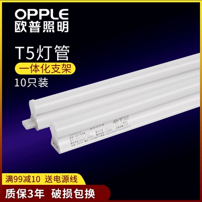 欧普照明T5一体化灯管