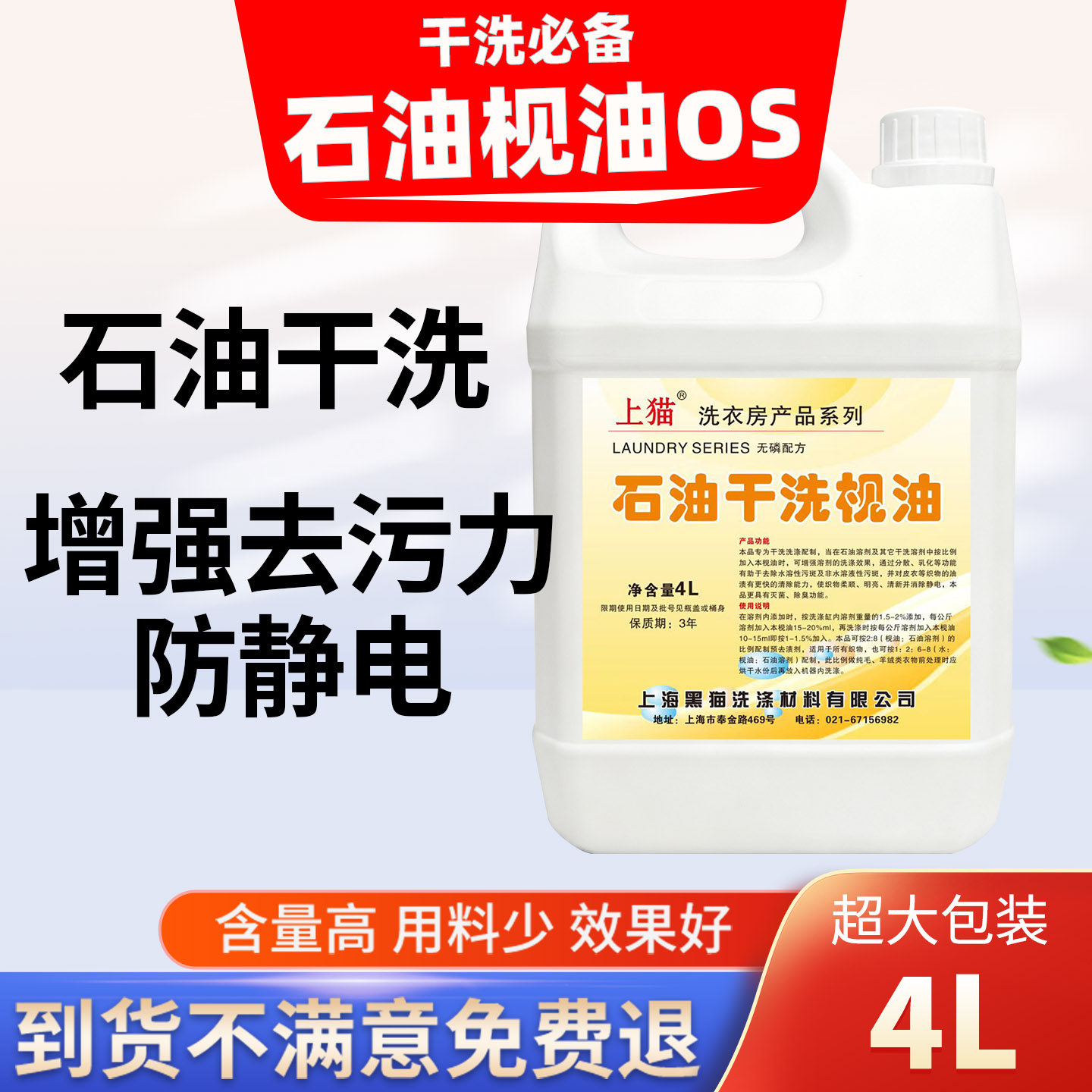 上猫牌石油枧油4L干洗前处理杀菌防静电石油枧油多溶剂干洗皂油