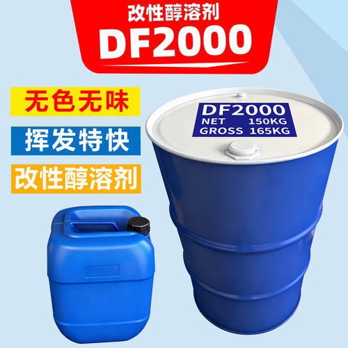DF2000改性醇溶剂味道小挥发快