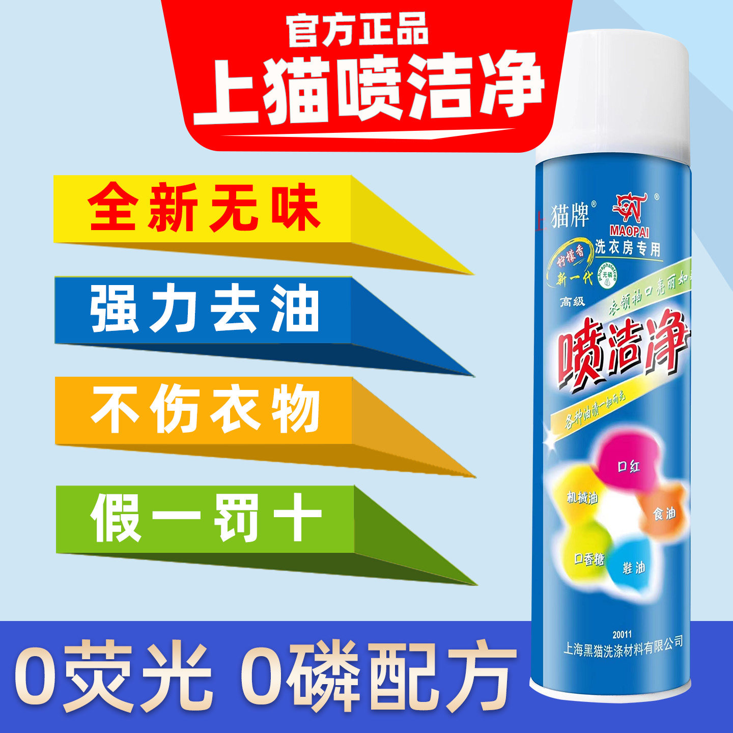 上猫牌喷洁净干洗店专用 洗衣耗材用品去污剂 衣领净强力去污领口