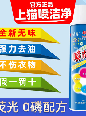 上猫牌喷洁净干洗店专用 洗衣耗材用品去污剂 衣领净强力去污领口