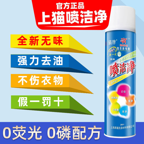 上猫牌喷洁净强力去油干洗店推荐