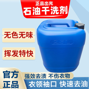 日本进口出光 无味干洗石油 碳氢溶剂干洗剂 挥发快 有味包退 25L