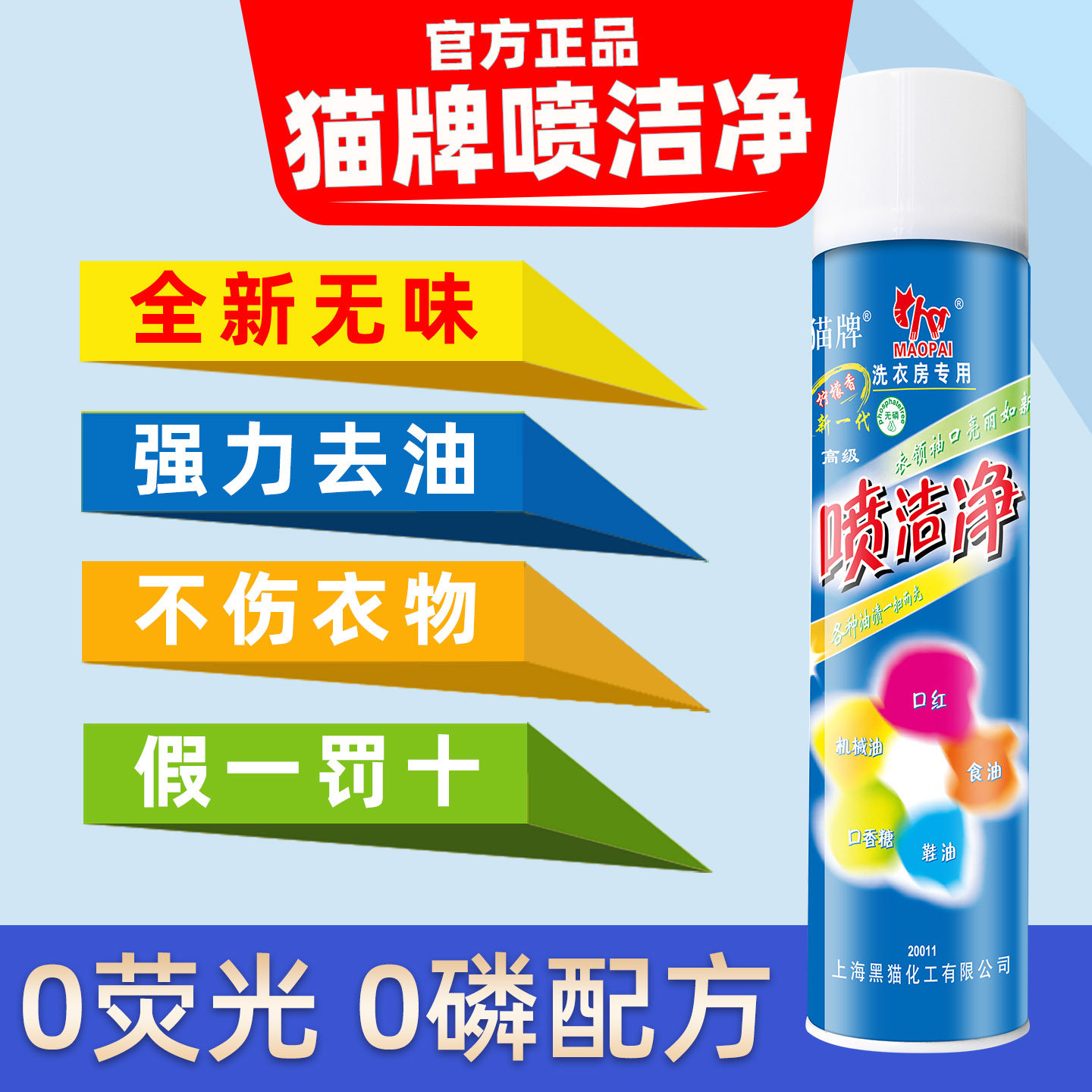 猫牌喷洁净干洗店专用洗衣耗材用品衣领净强力去污领口去油剂王,洗护清洁剂/卫生巾/纸/香薰,衣领净,淘宝优惠券,粉丝福利购,淘宝优惠卷