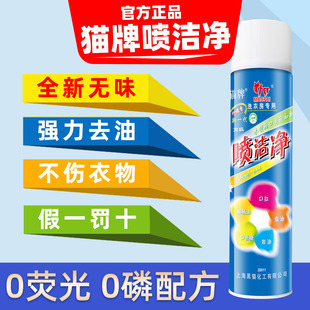 猫牌喷洁净干洗店专用洗衣耗材用品衣领净强力去污领口去油剂王
