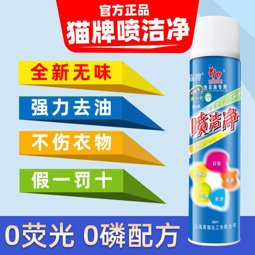 喷洁净猫牌去油前处理干洗店专用