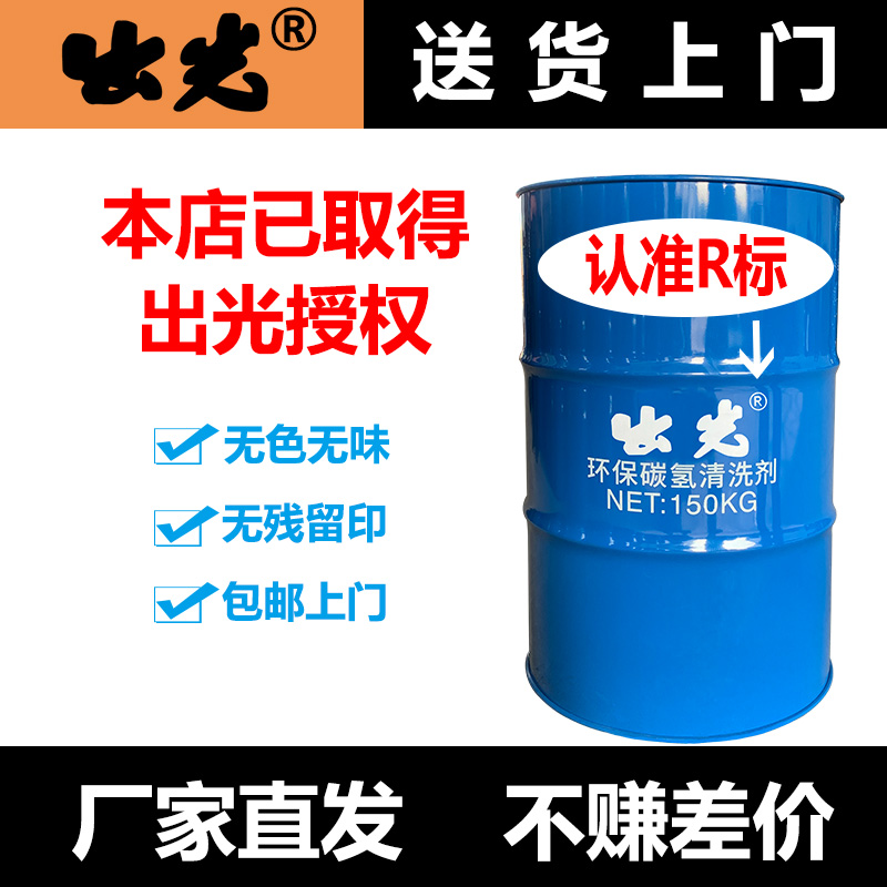 石油干洗剂无味干洗大桶装